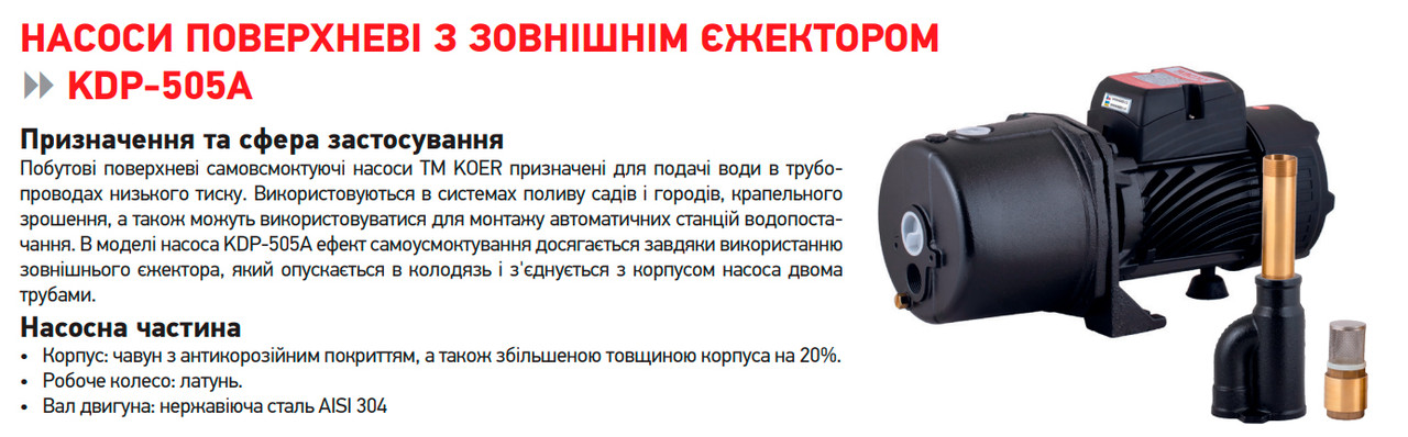 Насос поверхневий KOER KDP-505A - Зображення 5