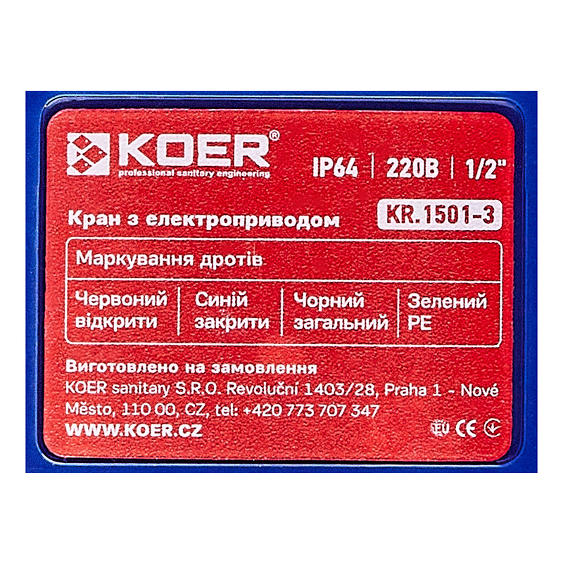 Кран з електроприводом KOER KR.1501-3 220В BRASS - Зображення 5