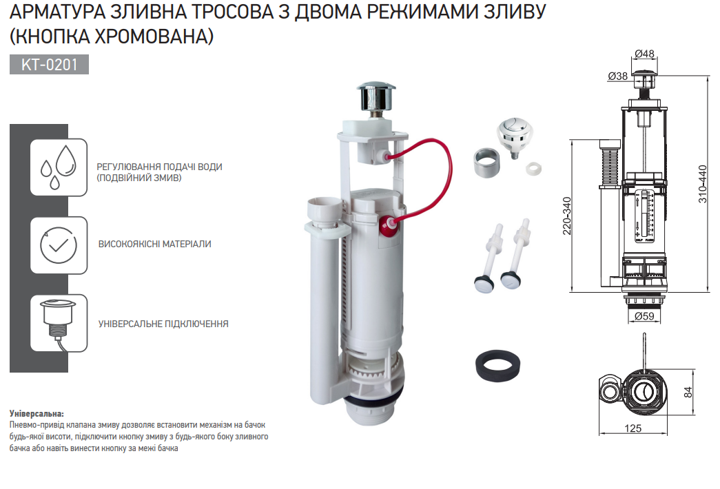 Арматура спускна тросова KOER KT-0201 з двома режимами зливу - Зображення 2