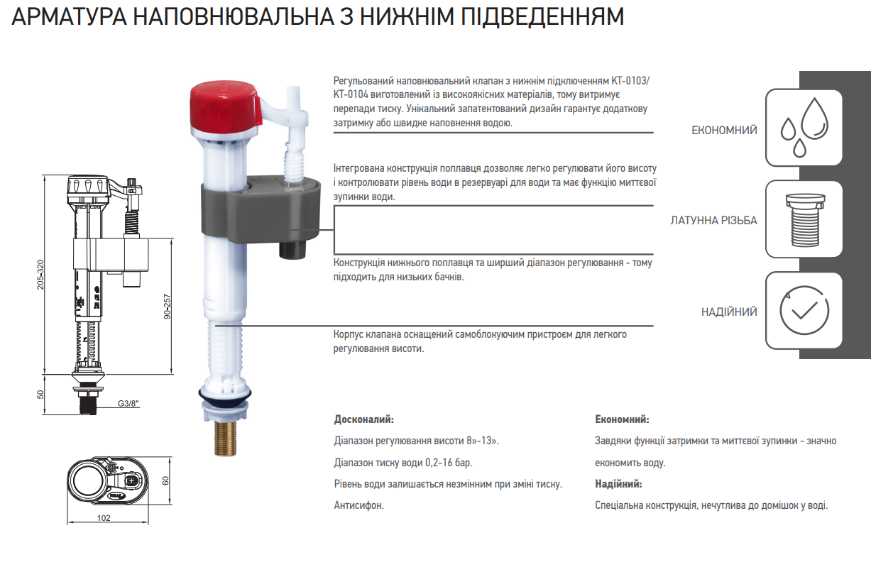 Арматура наповнювальна KOER KT-0103-1/2" з нижнім підведенням та латунним різьбленням 1/2" - Зображення 2
